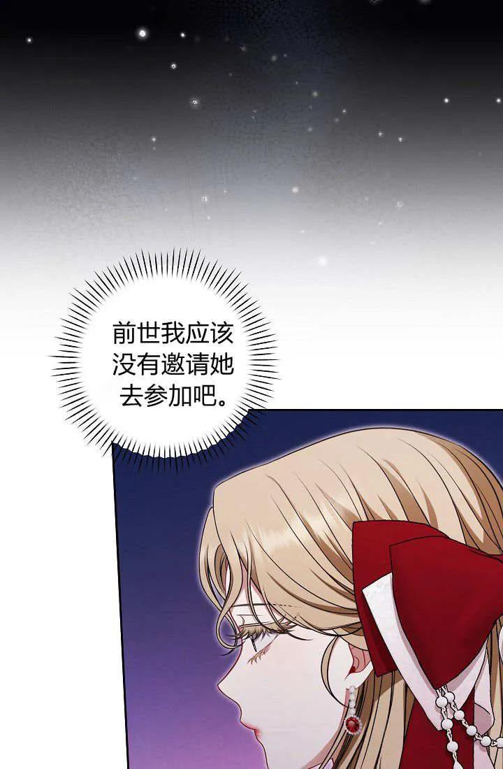 《我欣赏了一出好戏》第23话 第3页