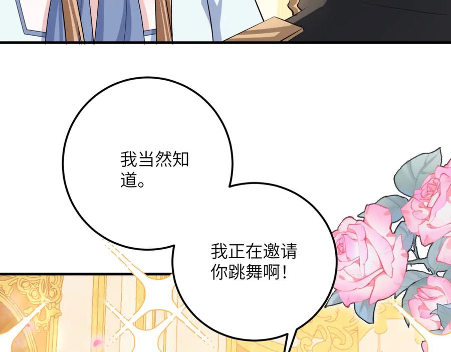 《成为病娇伯爵的女仆》第22话 我喜欢你，雅拉 第15页