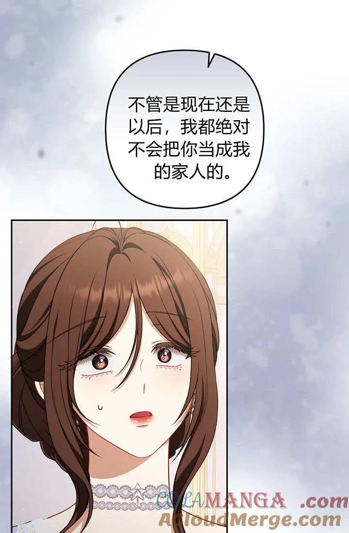 《我欣赏了一出好戏》第23话 第13页