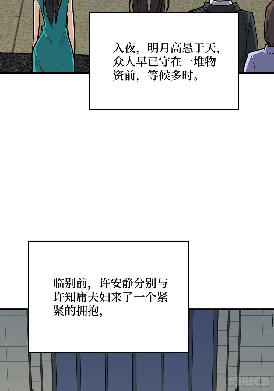 《我真不是反派大佬》第303话 乱世伊始 第60页