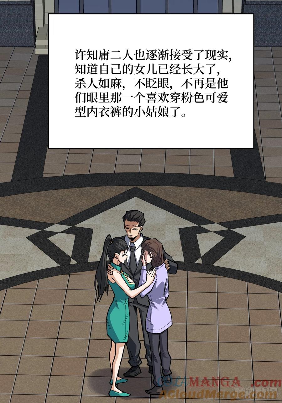 《我真不是反派大佬》第303话 乱世伊始 第61页