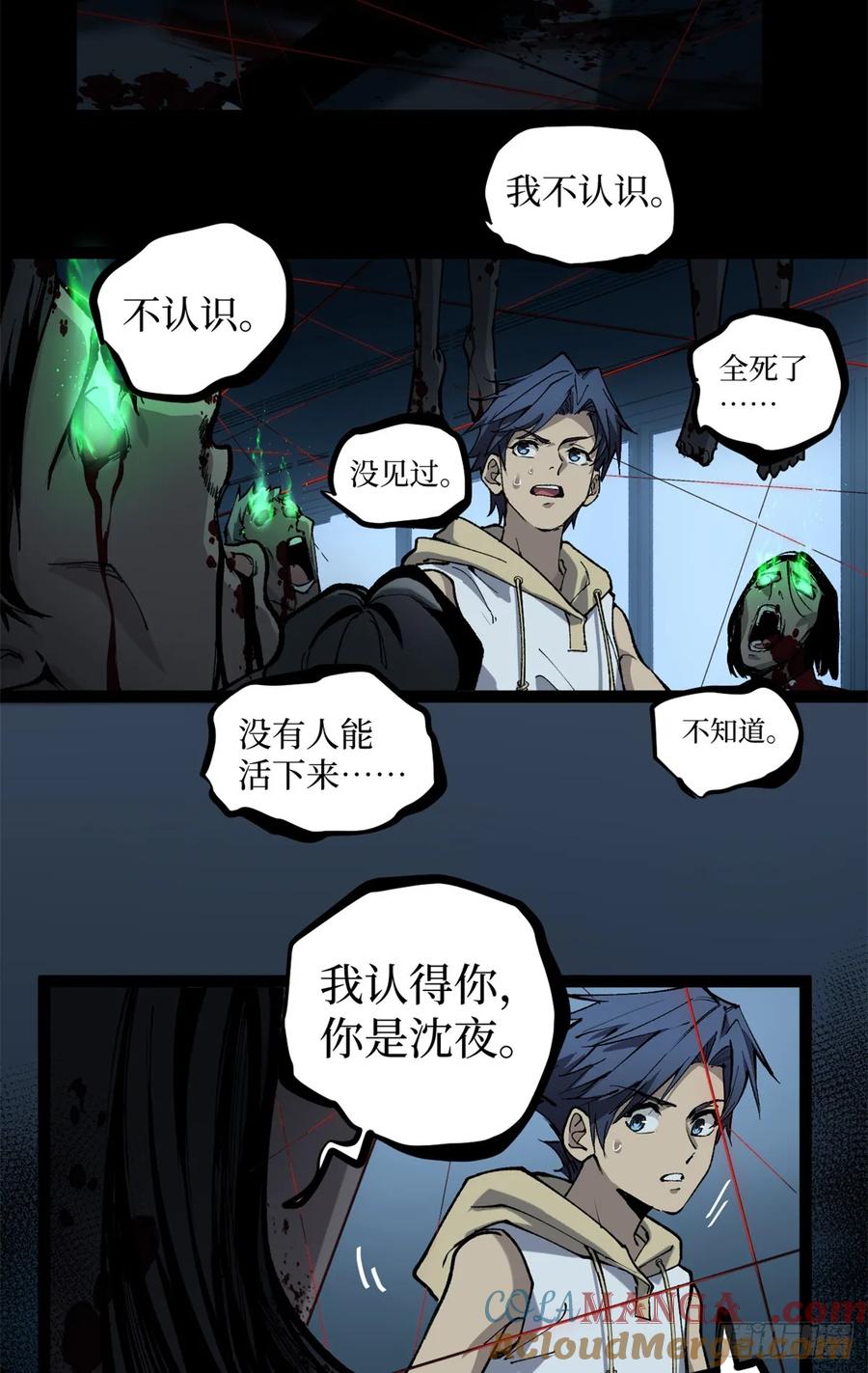 《万界守门人》35 重伤的萧梦鱼 第19页