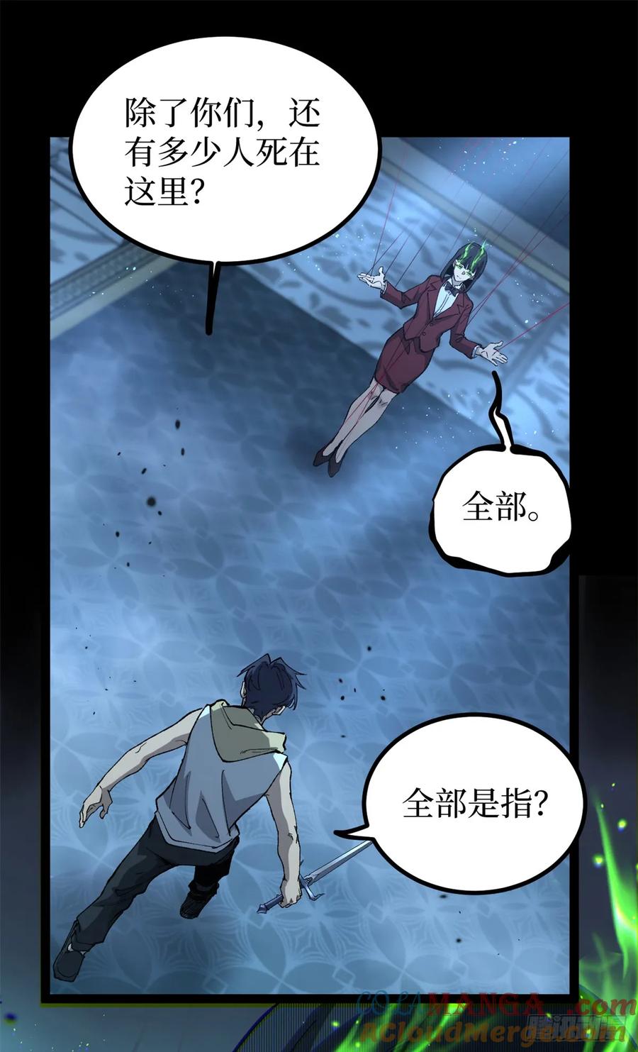 《万界守门人》35 重伤的萧梦鱼 第9页