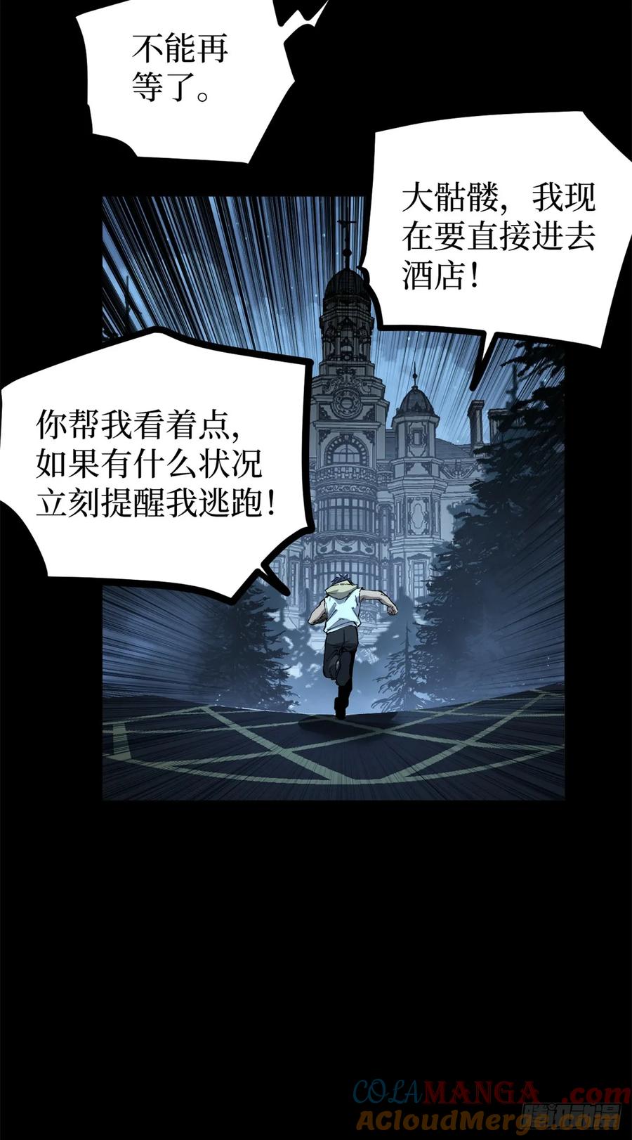《万界守门人》35 重伤的萧梦鱼 第3页