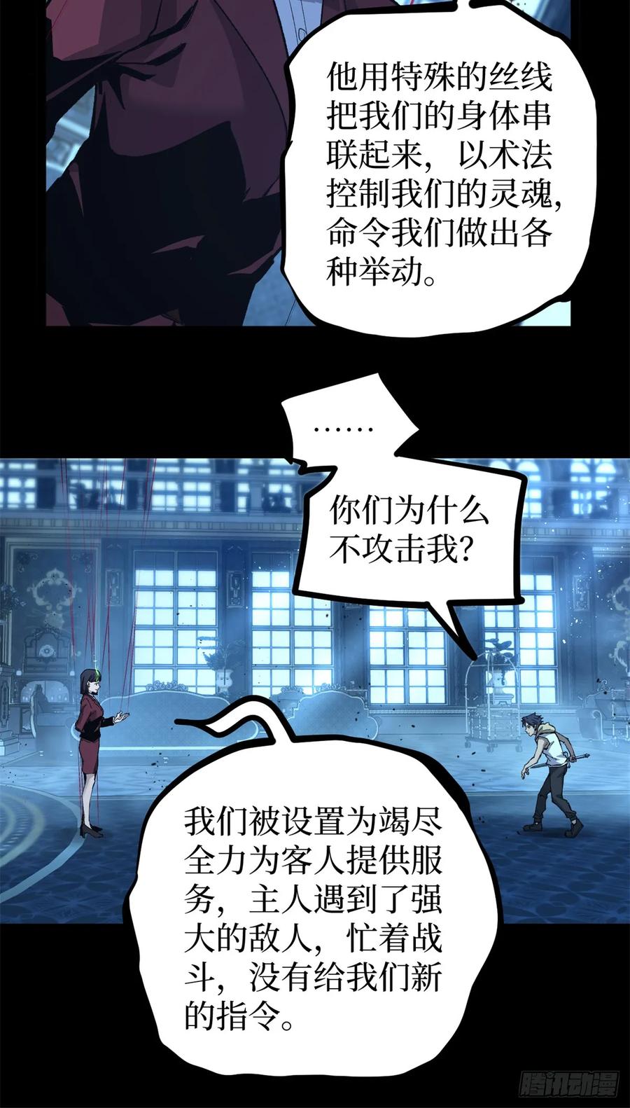 《万界守门人》35 重伤的萧梦鱼 第8页