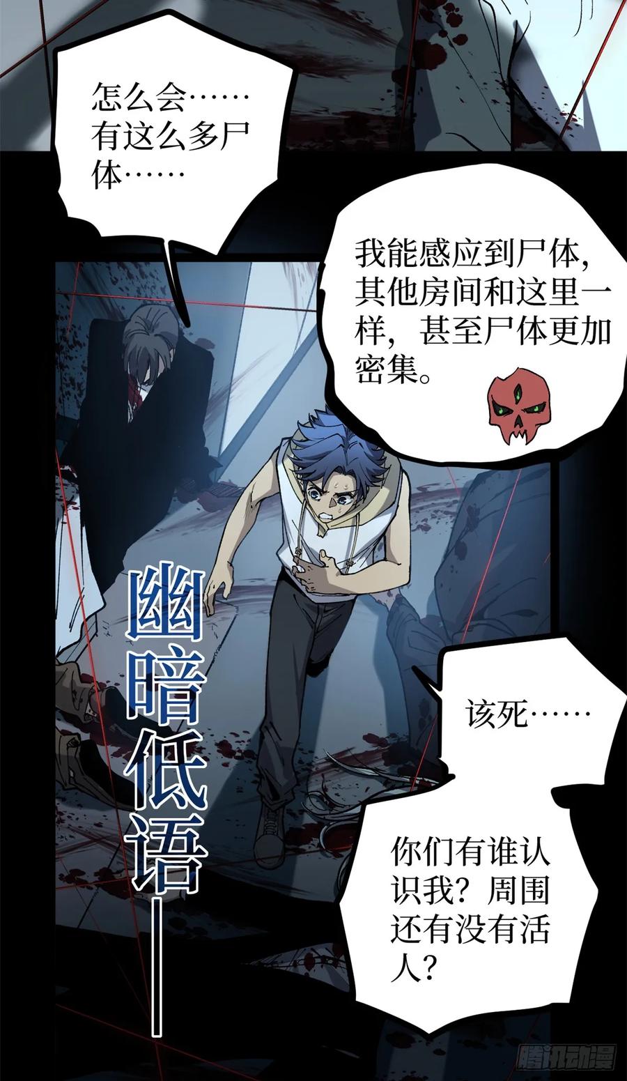 《万界守门人》35 重伤的萧梦鱼 第18页