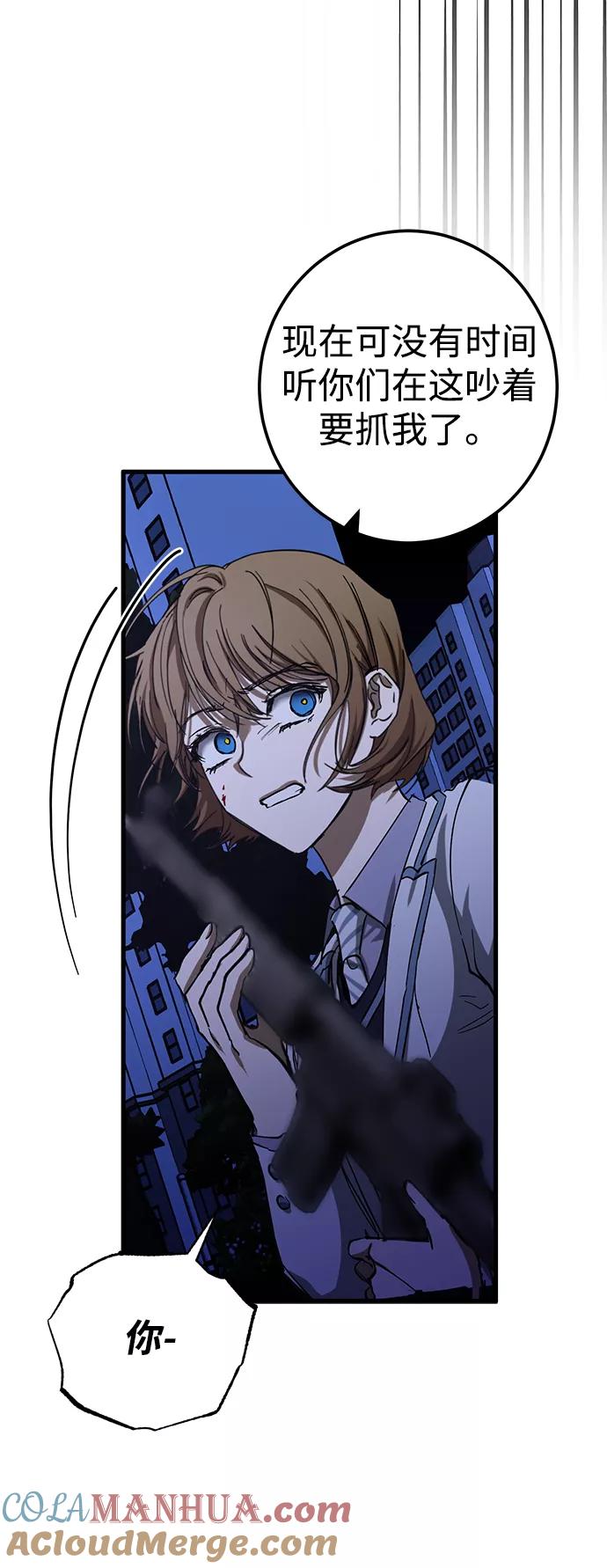 《残影之夜》第36话 第7页