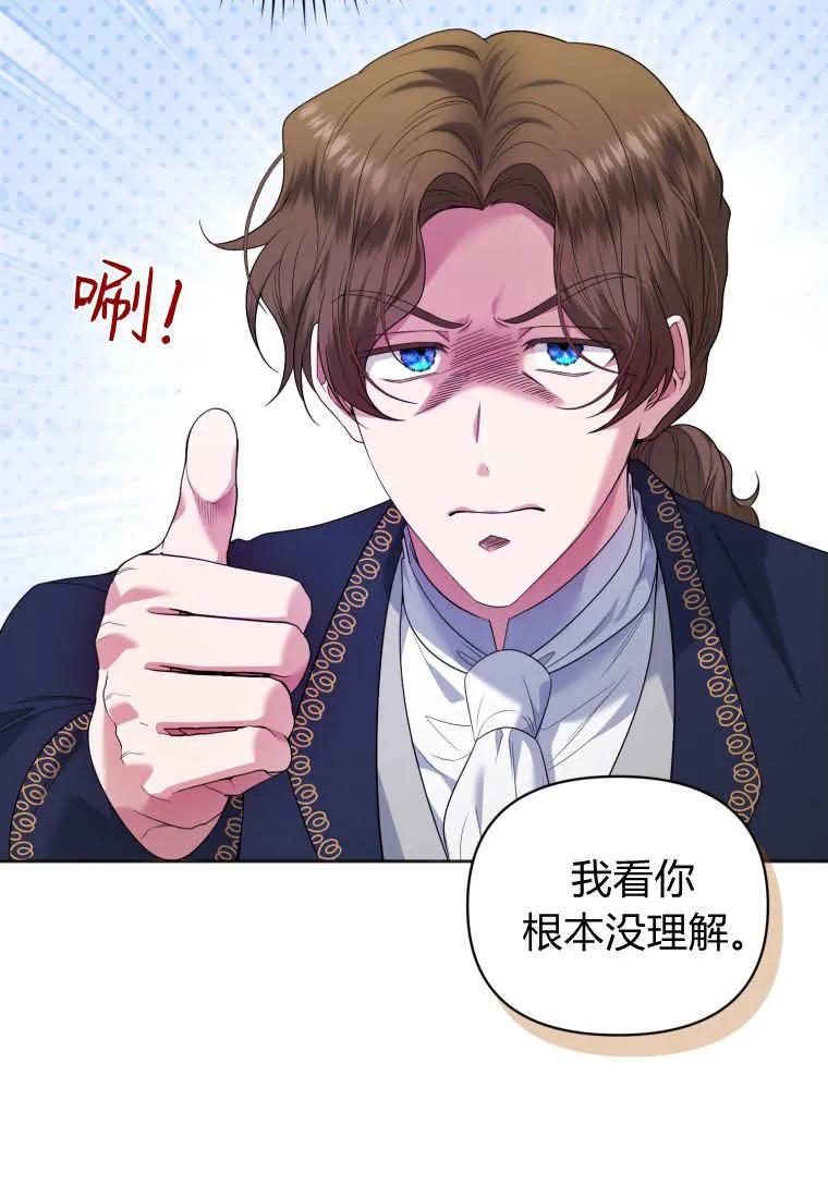 《基层公务员想晋升》第04话 第52页
