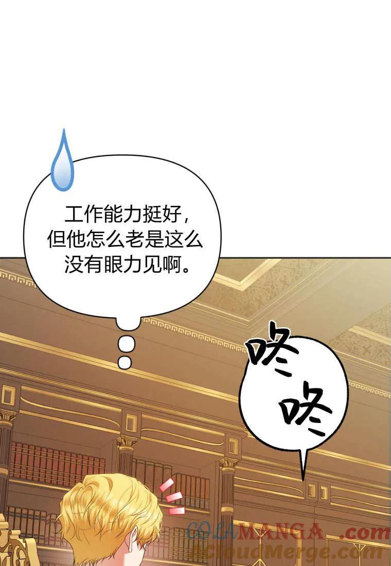 《基层公务员想晋升》第04话 第53页