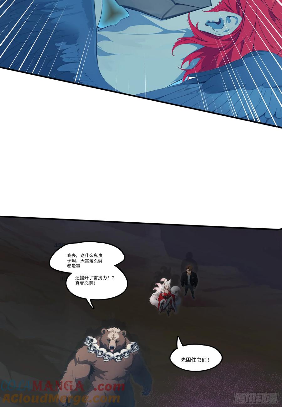 邪神降世，我有一座大凶狱 - 第72话：虫潮来袭 - 第33张图