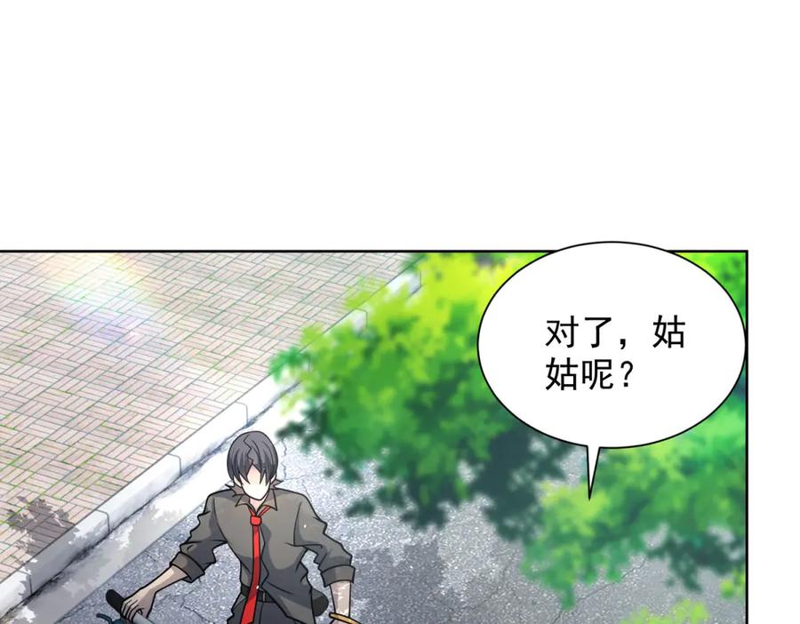 《我的诸神医院》第6话 初次神降 第24页