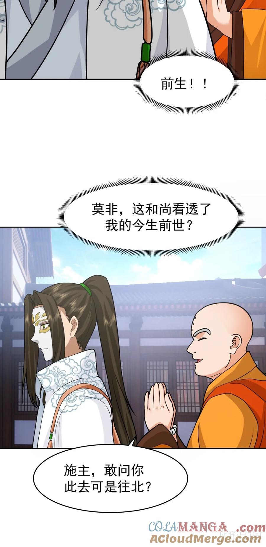 剑起·风云 - 68-空戒和尚 - 第43张图