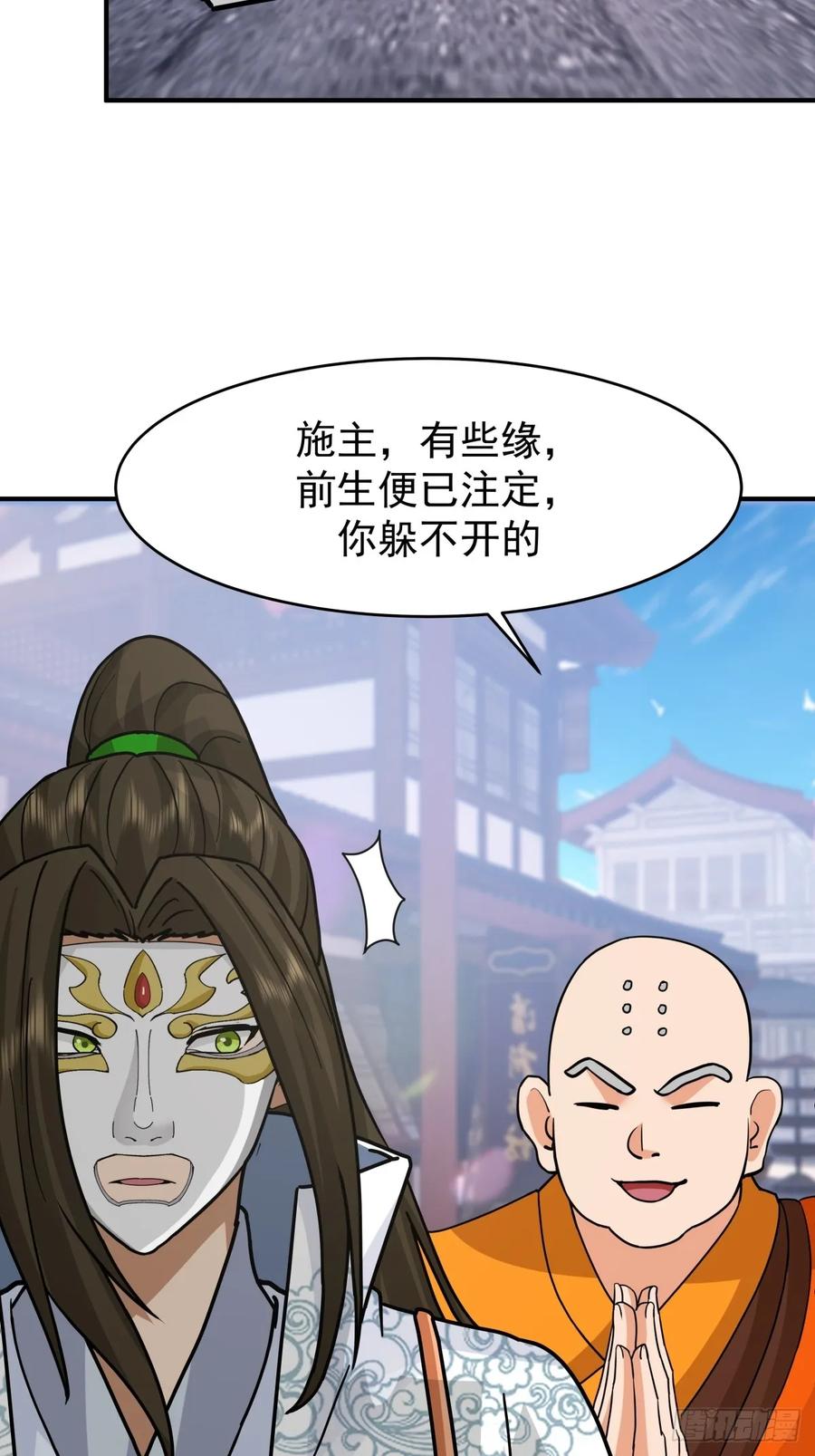 剑起·风云 - 68-空戒和尚 - 第42张图