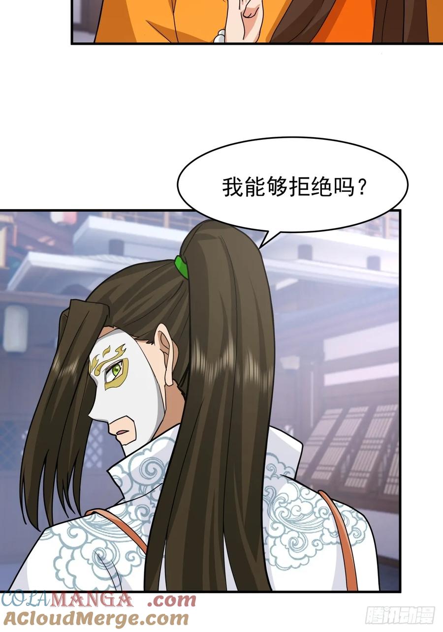 剑起·风云 - 68-空戒和尚 - 第46张图