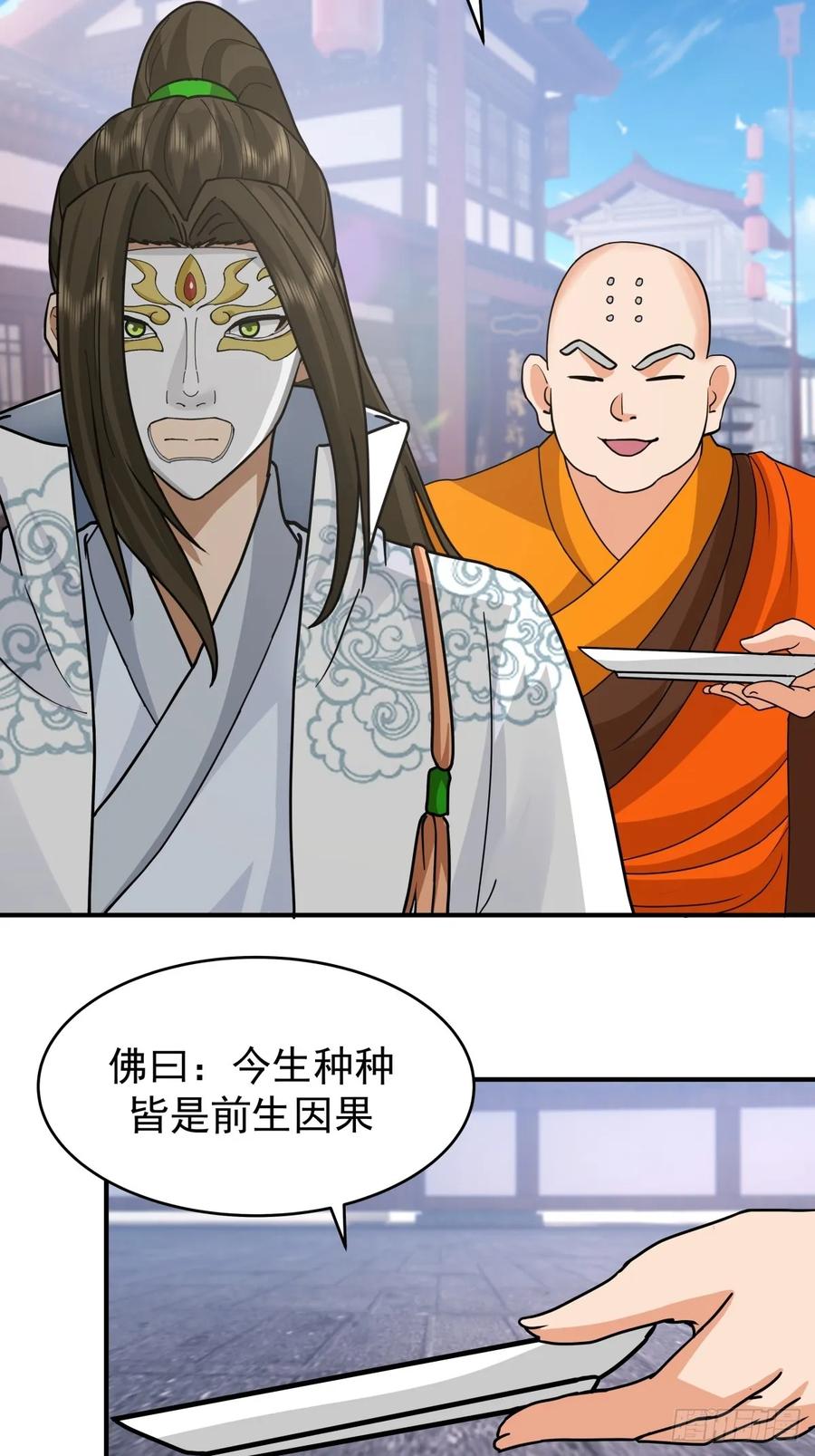 剑起·风云 - 68-空戒和尚 - 第41张图