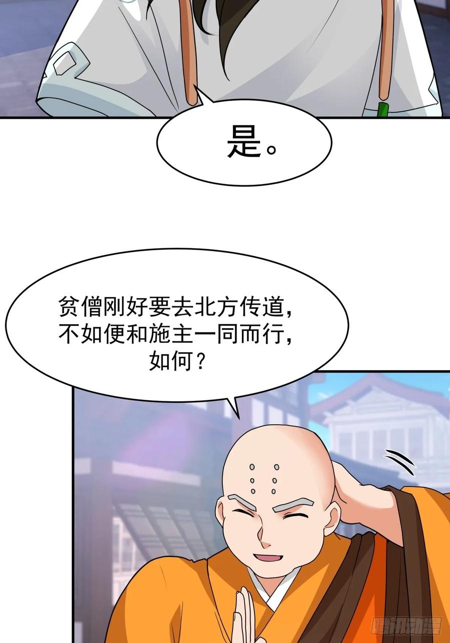 剑起·风云 - 68-空戒和尚 - 第45张图