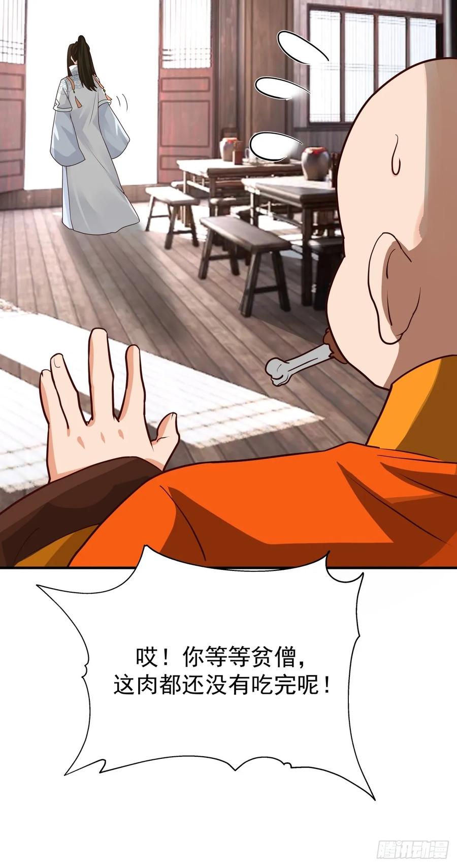 剑起·风云 - 68-空戒和尚 - 第39张图