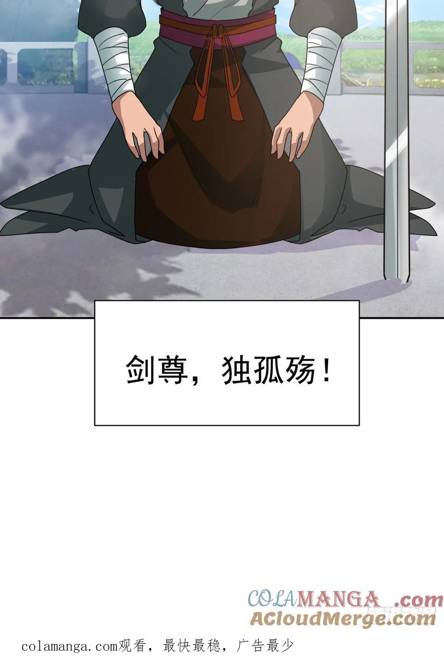 剑起·风云 - 69-剑尊出现 - 第49张图