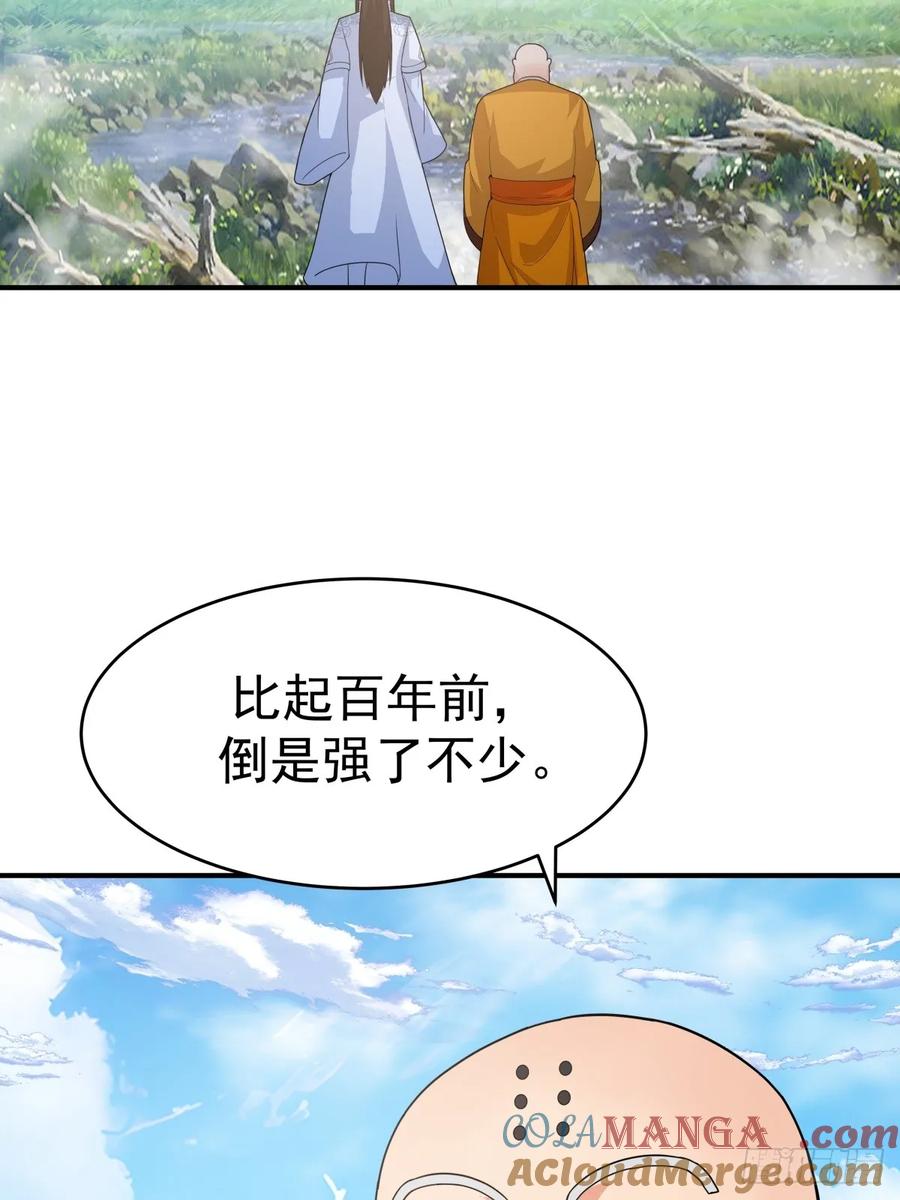 剑起·风云 - 69-剑尊出现 - 第40张图