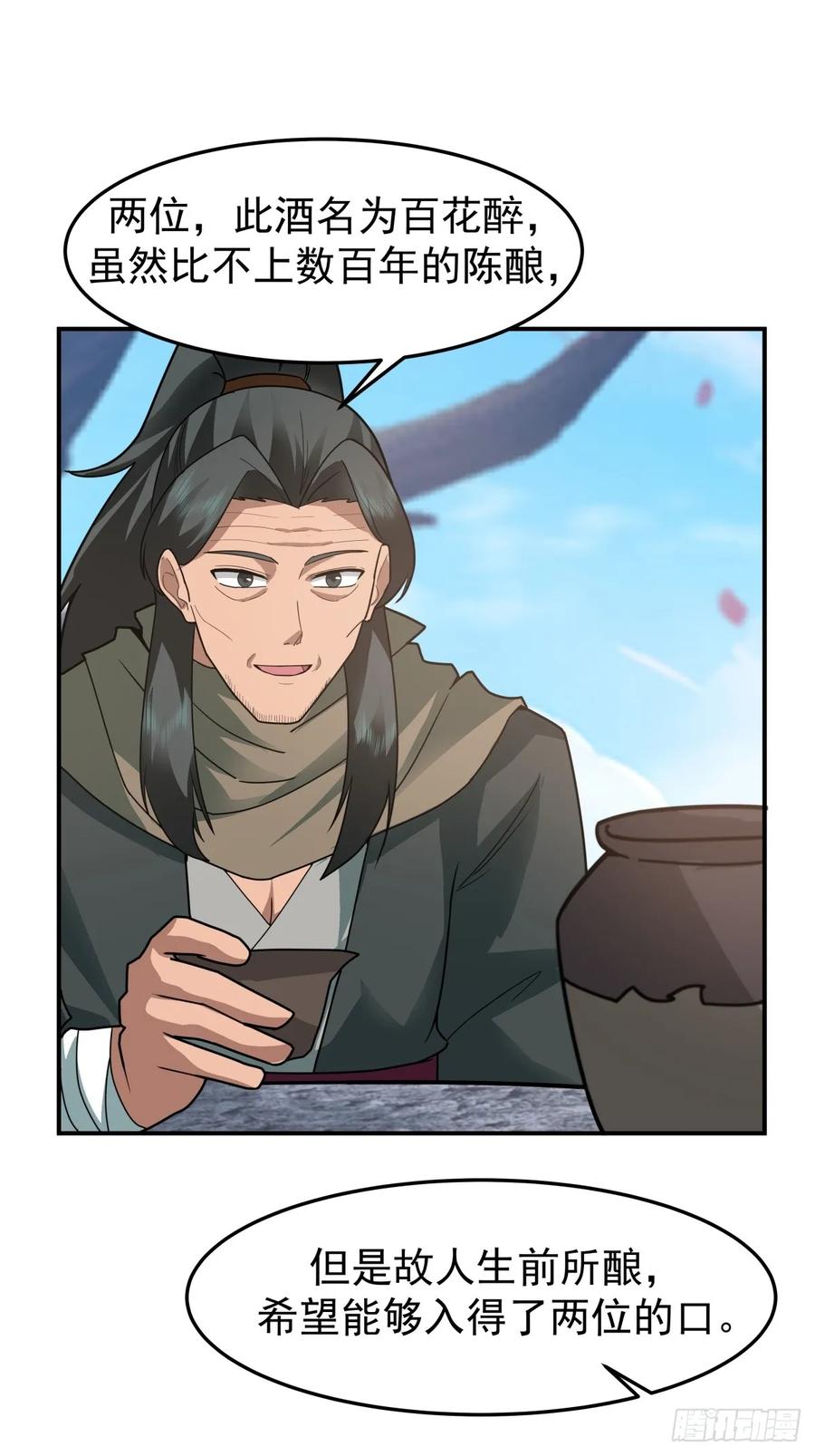 剑起·风云 - 70-故人重逢 - 第20张图