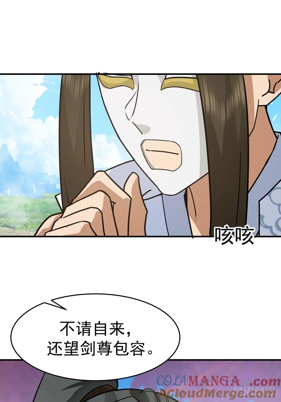 剑起·风云 - 70-故人重逢 - 第5张图