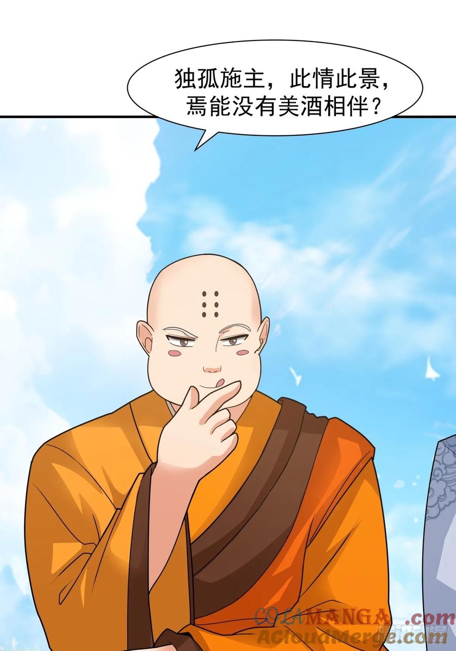 剑起·风云 - 70-故人重逢 - 第17张图