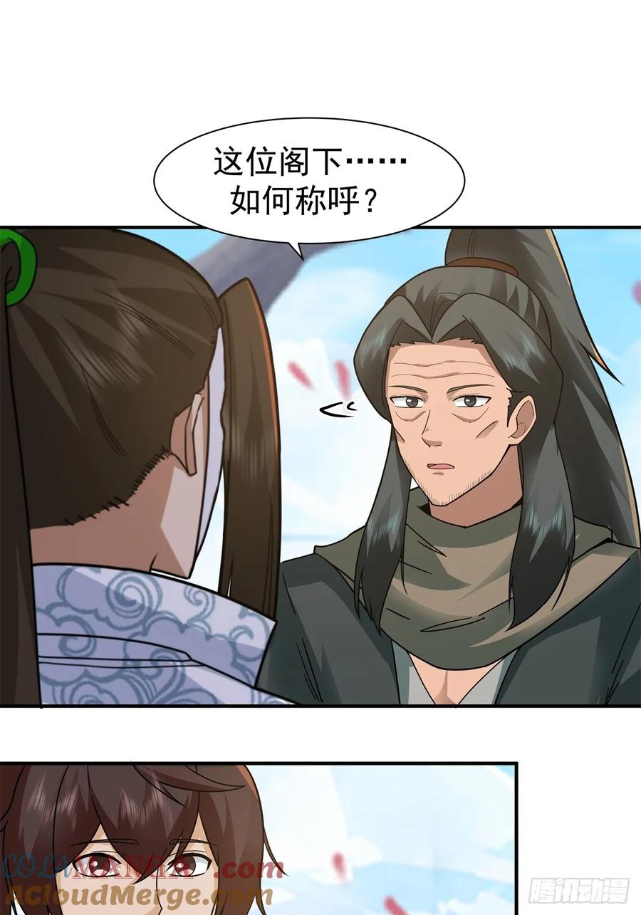 剑起·风云 - 70-故人重逢 - 第13张图