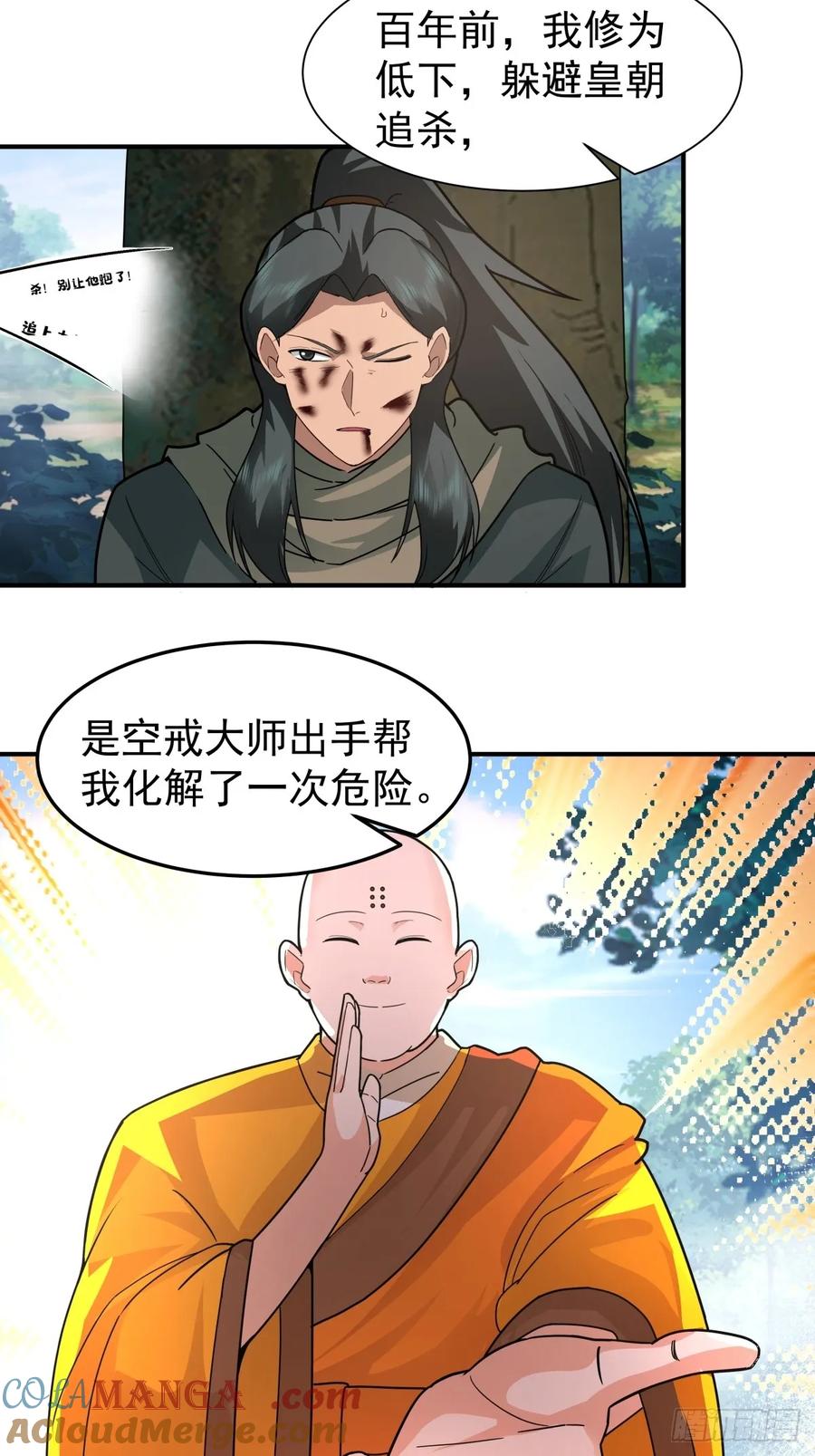 剑起·风云 - 70-故人重逢 - 第11张图