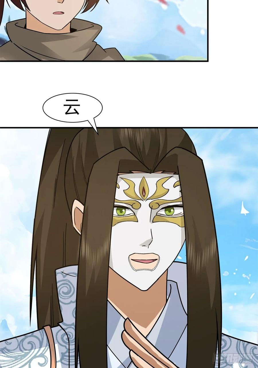 剑起·风云 - 70-故人重逢 - 第14张图