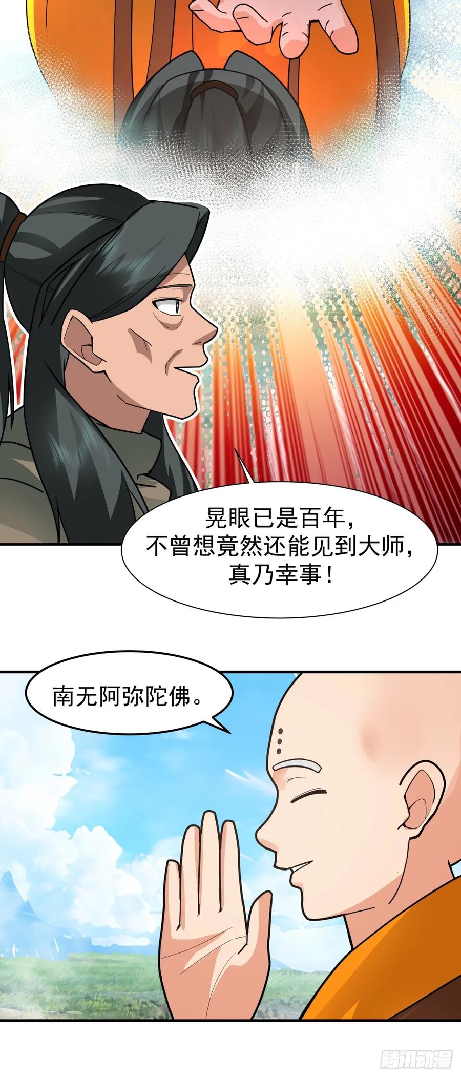 剑起·风云 - 70-故人重逢 - 第12张图