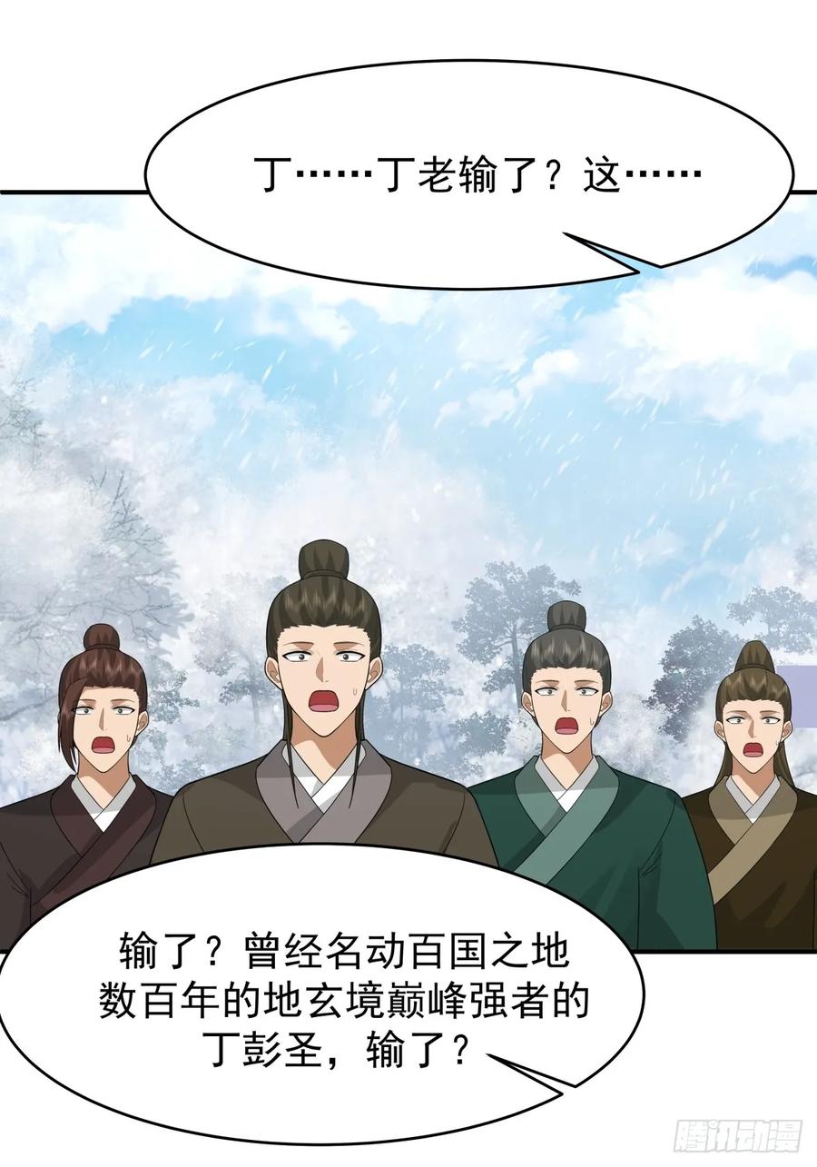 剑起·风云 - 73-惊鸿剑出世 - 第26张图