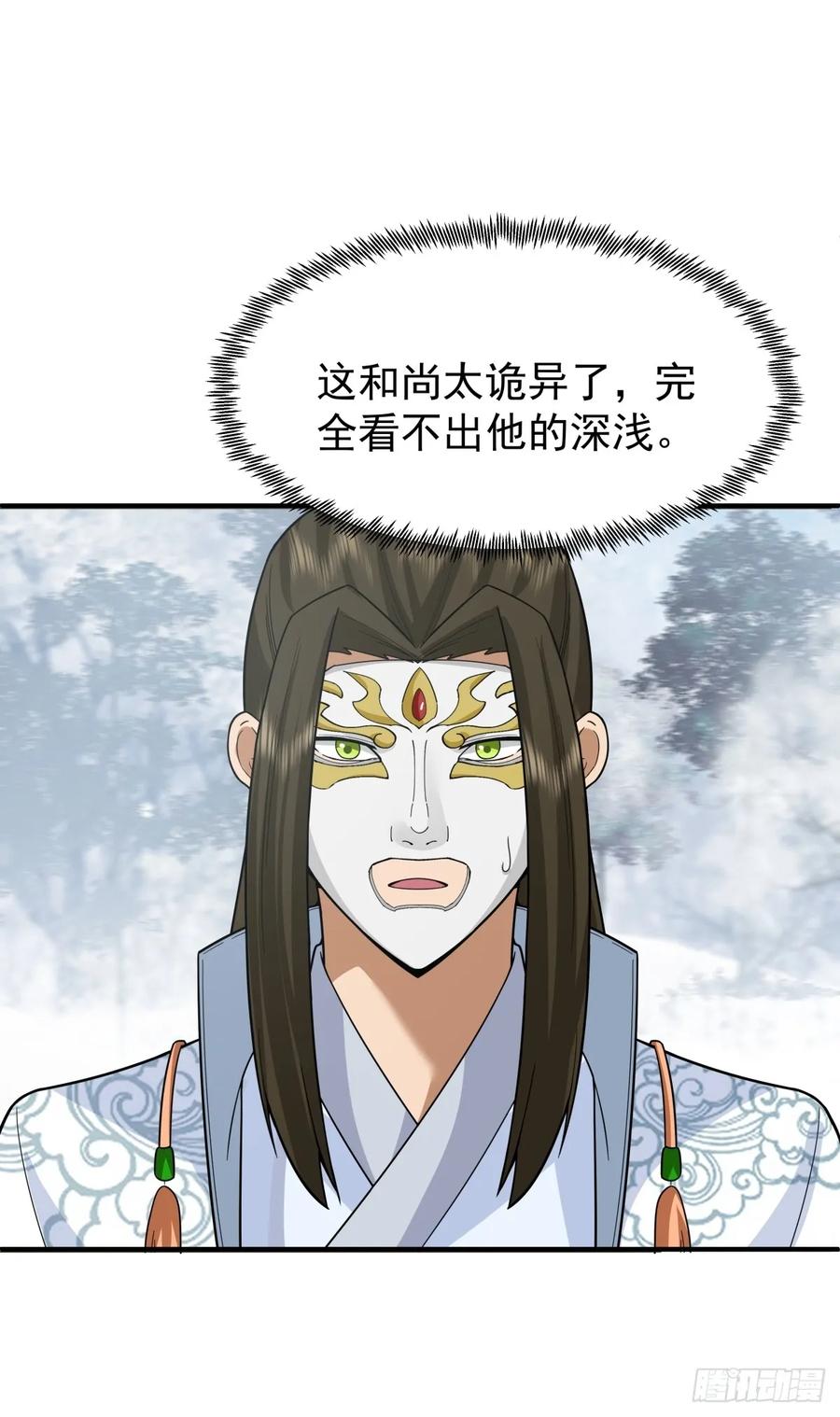 剑起·风云 - 73-惊鸿剑出世 - 第27张图