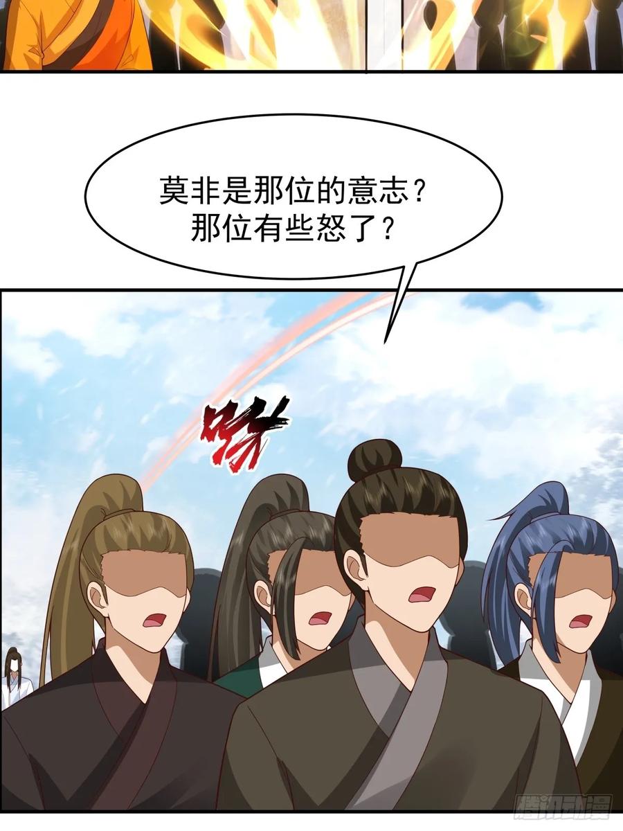 剑起·风云 - 73-惊鸿剑出世 - 第30张图