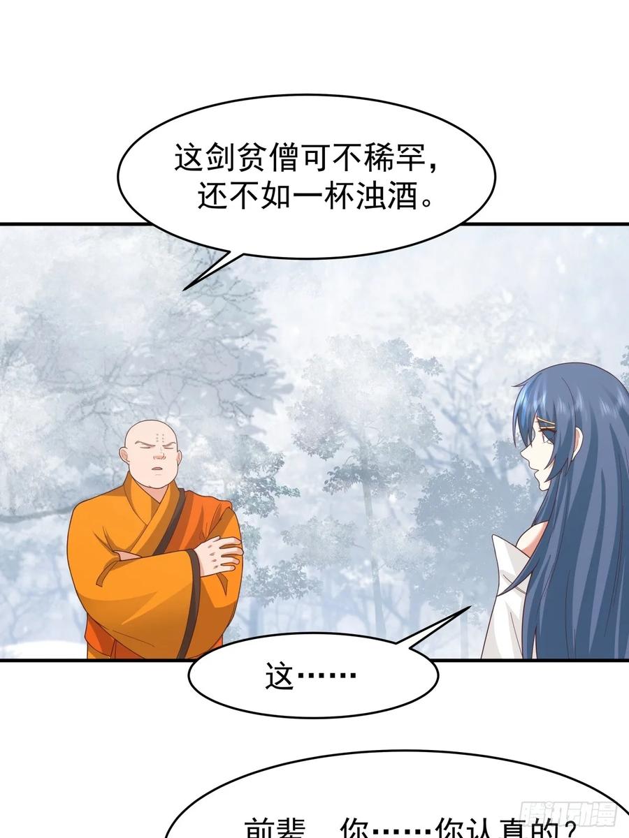 剑起·风云 - 73-惊鸿剑出世 - 第36张图