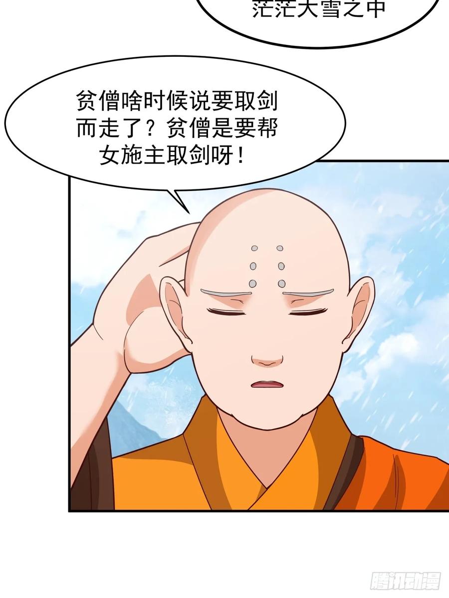 剑起·风云 - 73-惊鸿剑出世 - 第35张图