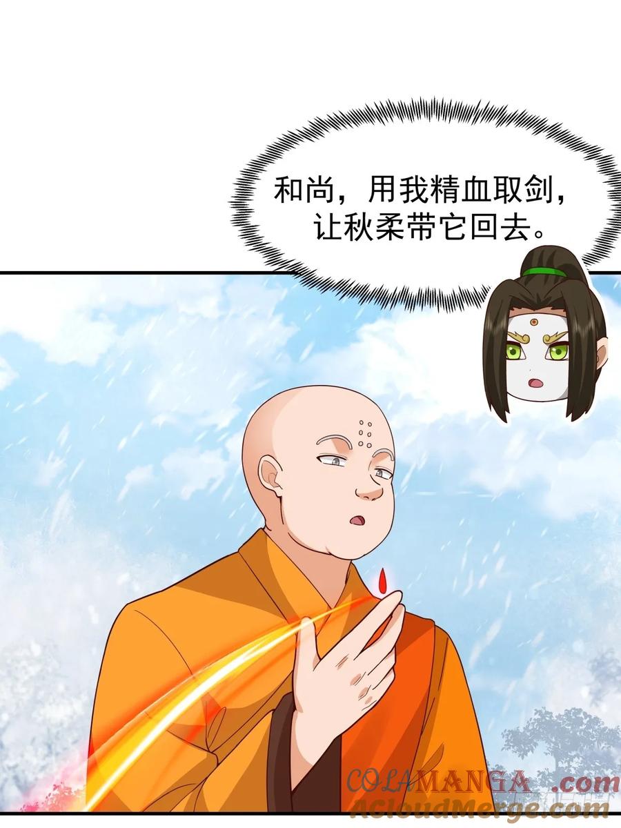 剑起·风云 - 73-惊鸿剑出世 - 第31张图