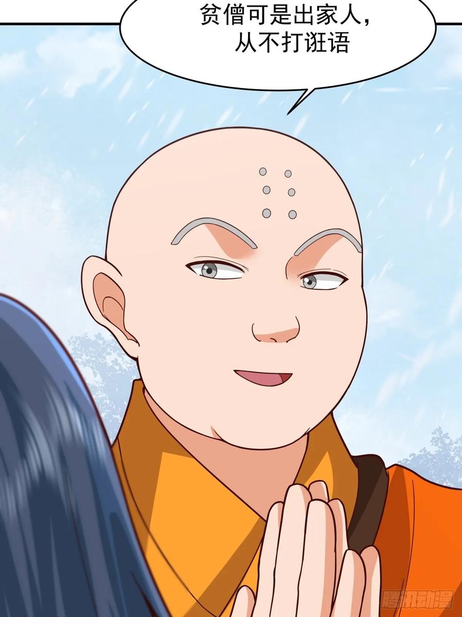 剑起·风云 - 73-惊鸿剑出世 - 第38张图