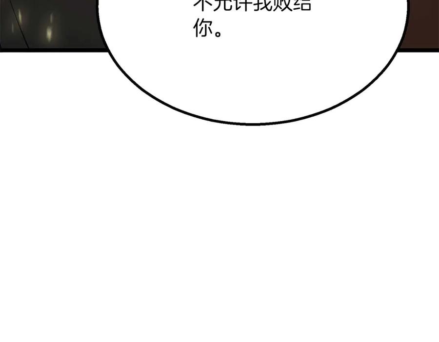 死灵法师：重生的我全技能精通 - 第78话 强者变弱者 - 第276张图