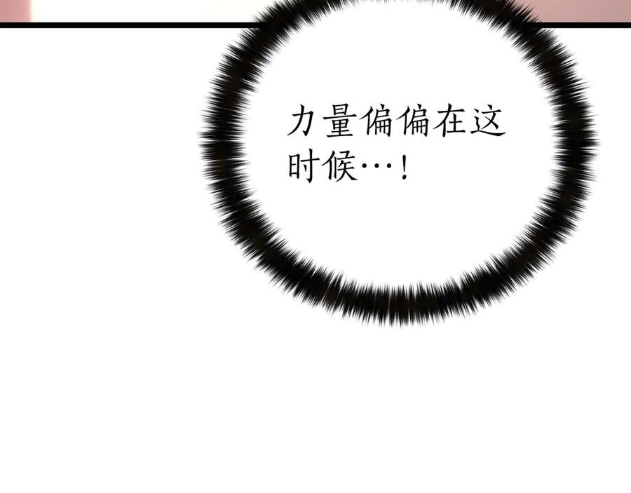 死灵法师：重生的我全技能精通 - 第78话 强者变弱者 - 第292张图