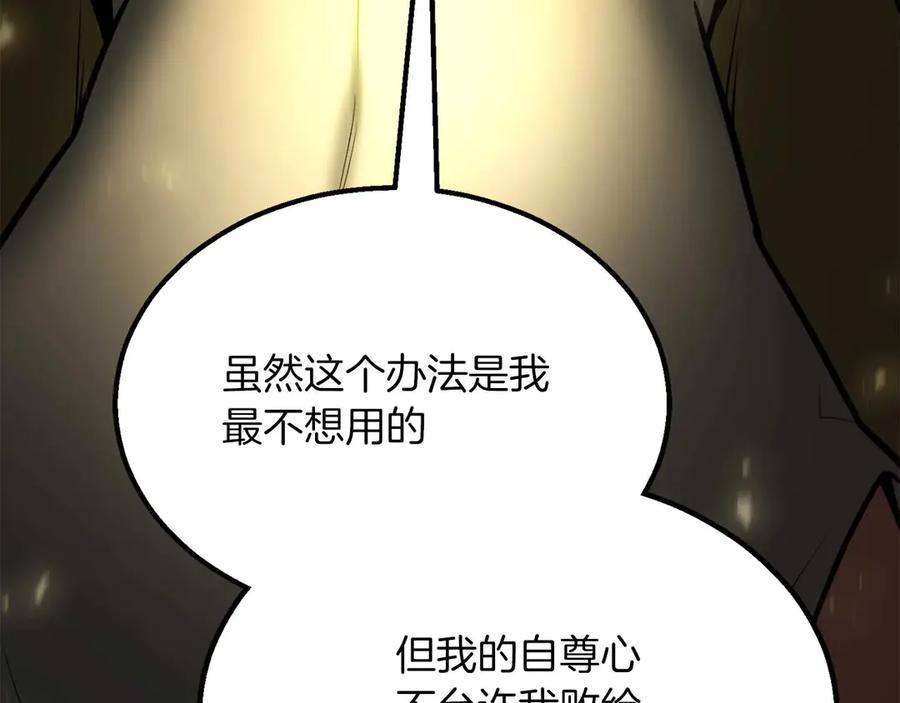 死灵法师：重生的我全技能精通 - 第78话 强者变弱者 - 第275张图