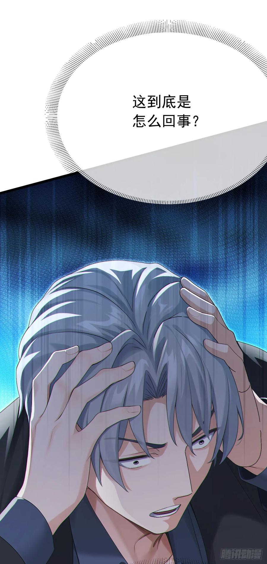 《大佬下山：开局成为男秘》第100话 有好戏看了~ 第36页