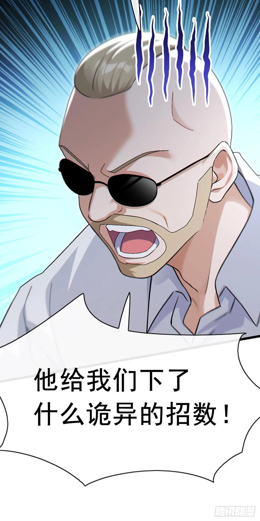 《大佬下山：开局成为男秘》第100话 有好戏看了~ 第38页