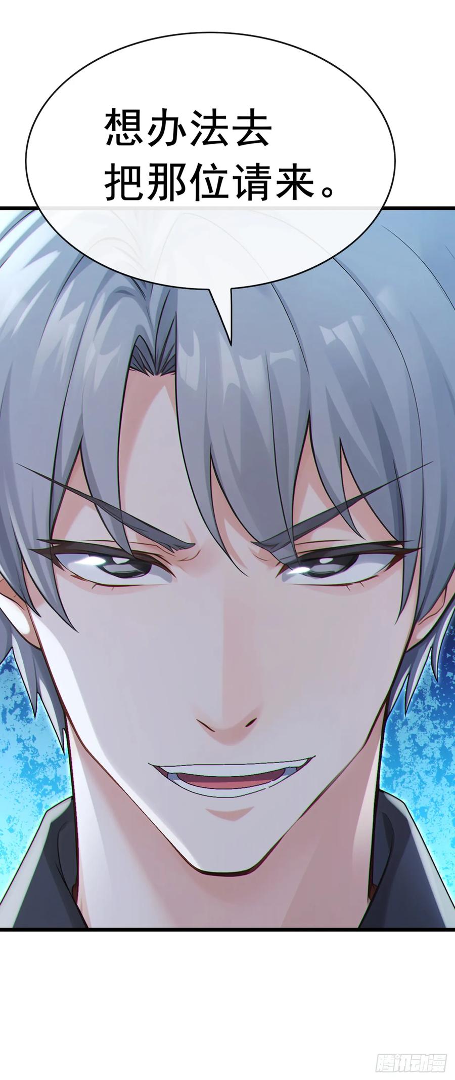 《大佬下山：开局成为男秘》第100话 有好戏看了~ 第45页