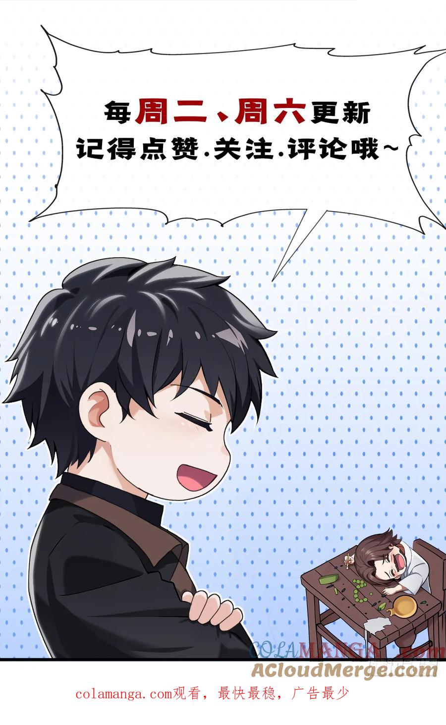 《大佬下山：开局成为男秘》第100话 有好戏看了~ 第46页