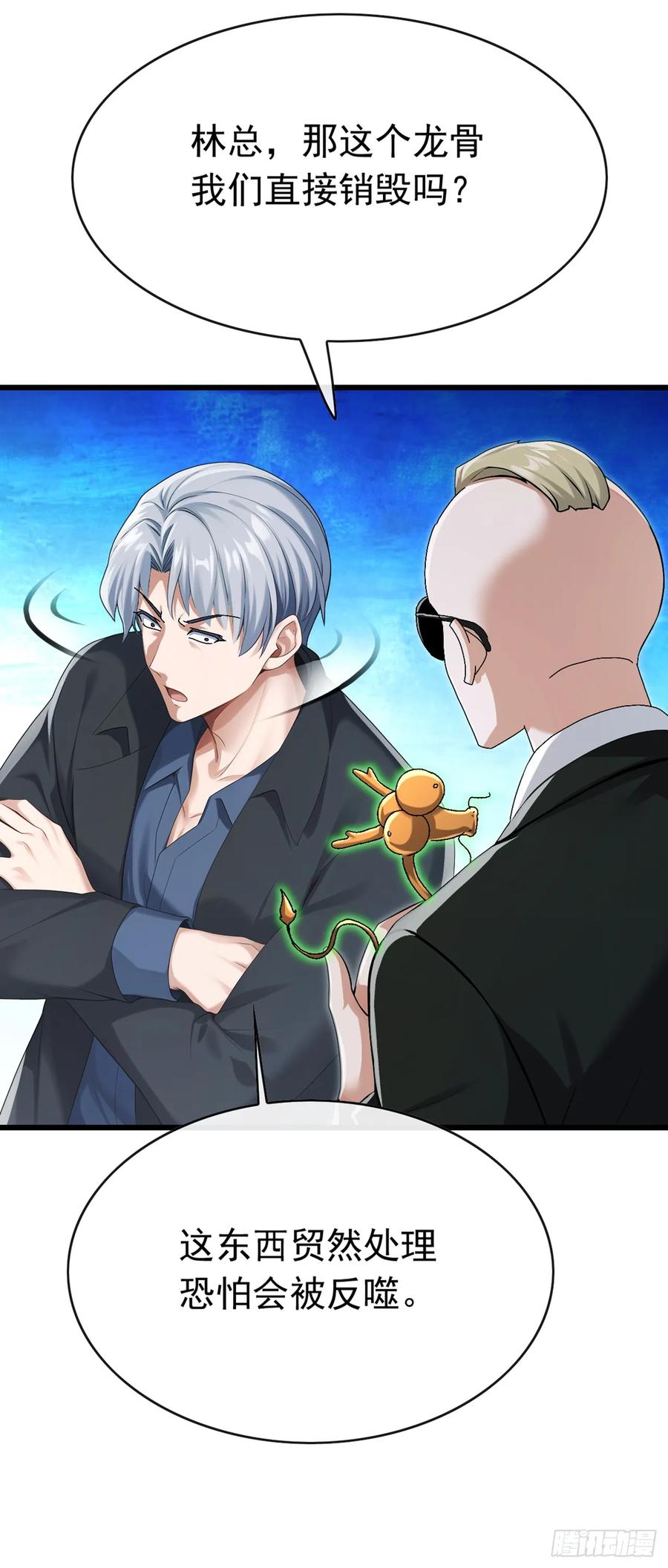 《大佬下山：开局成为男秘》第100话 有好戏看了~ 第44页