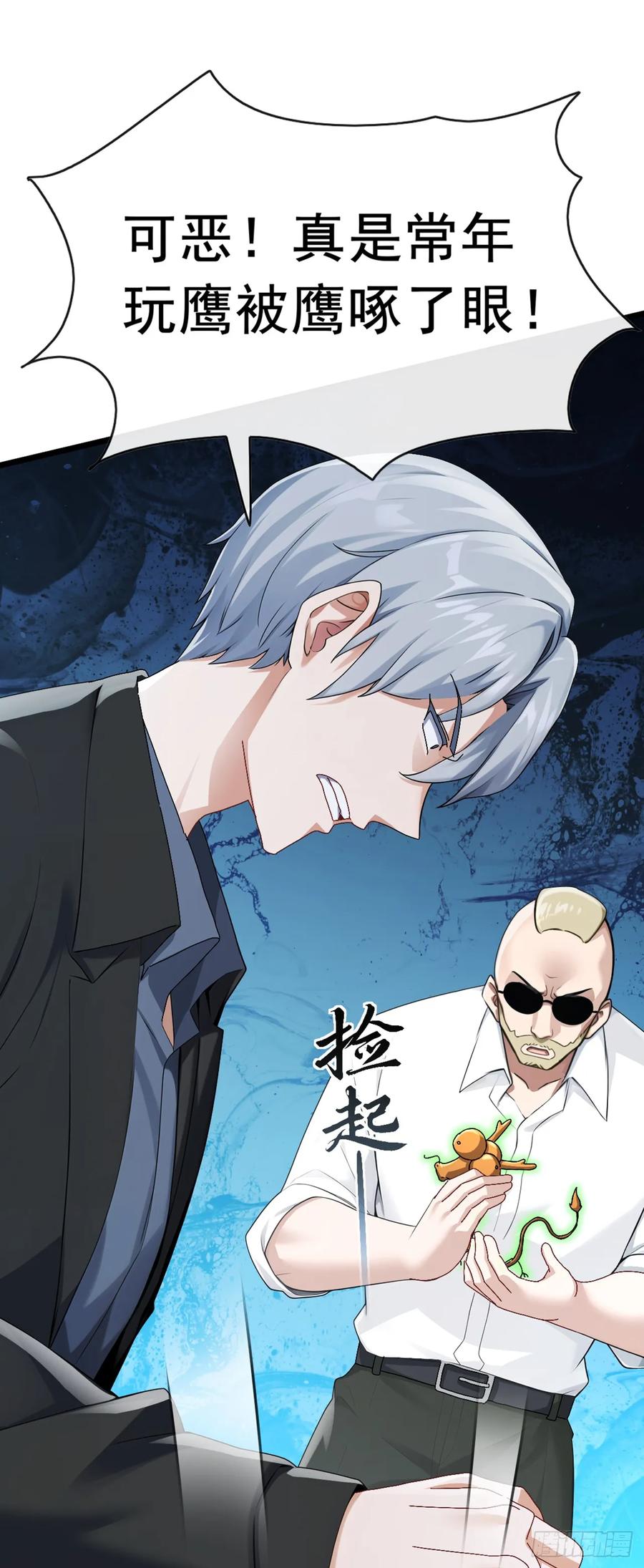 《大佬下山：开局成为男秘》第100话 有好戏看了~ 第41页