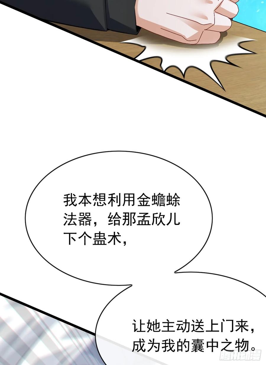 《大佬下山：开局成为男秘》第100话 有好戏看了~ 第42页