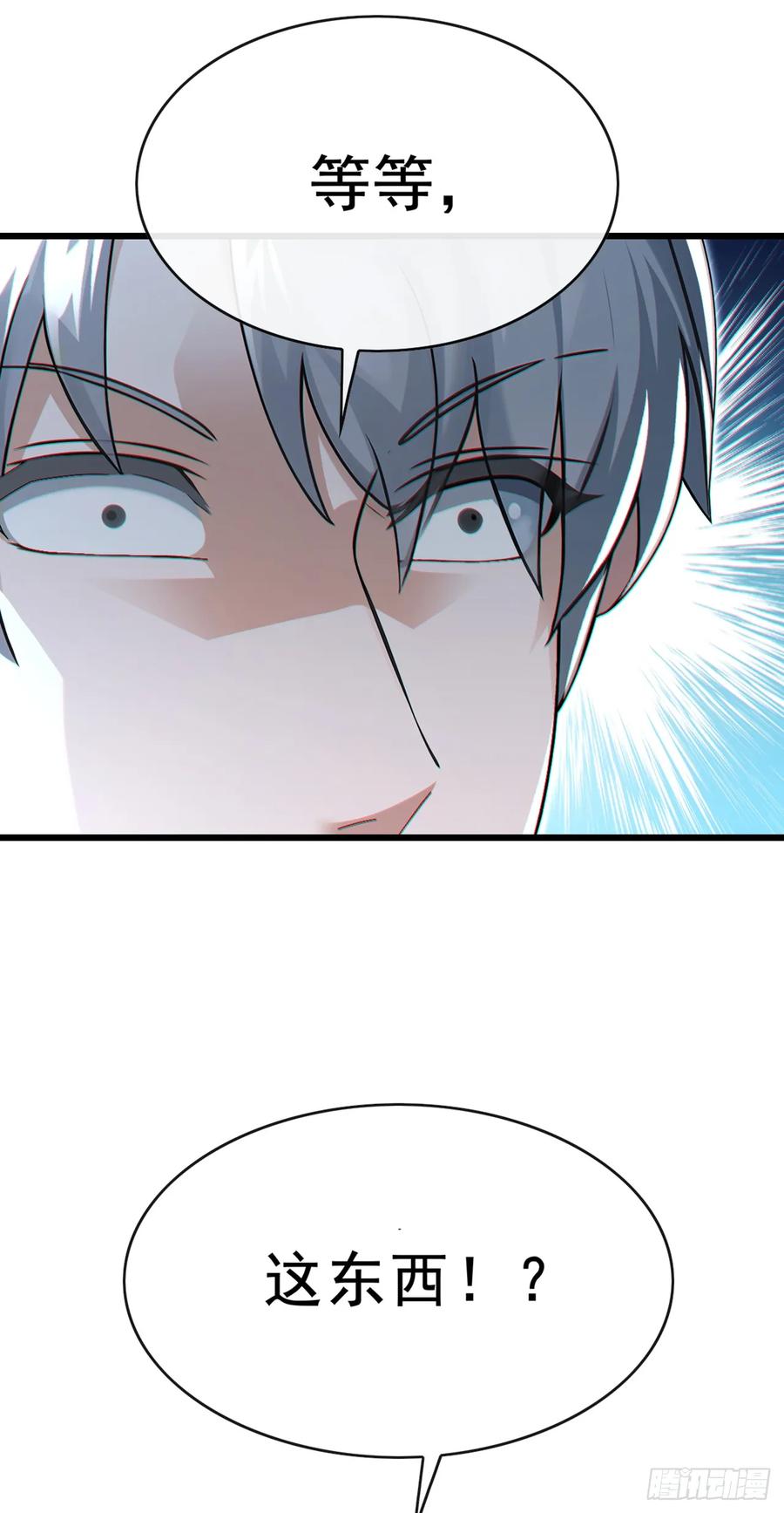 《大佬下山：开局成为男秘》第100话 有好戏看了~ 第39页