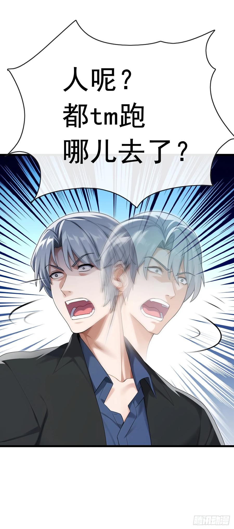 《大佬下山：开局成为男秘》第100话 有好戏看了~ 第27页