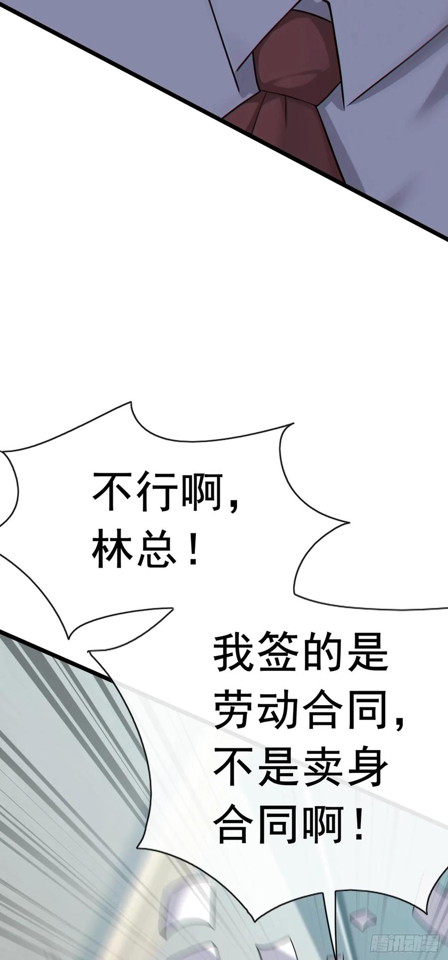 《大佬下山：开局成为男秘》第100话 有好戏看了~ 第23页